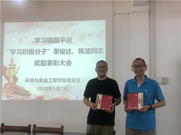 环境与食品工程学院召开学习强国app"学习积极分子"表彰会